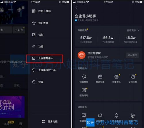 快手企业号