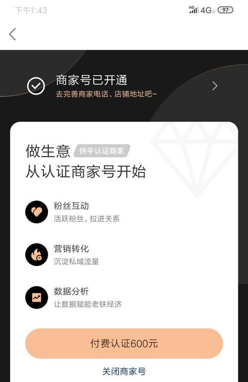 快手企业认证