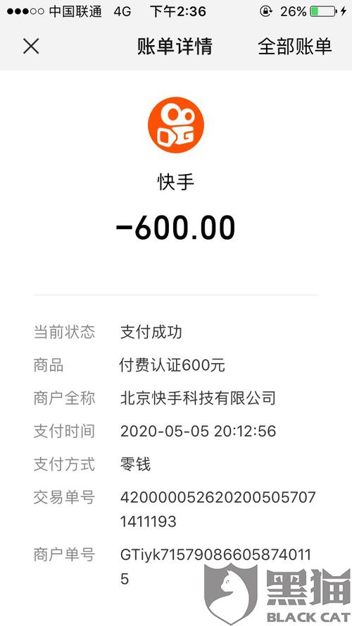 快手企业认证