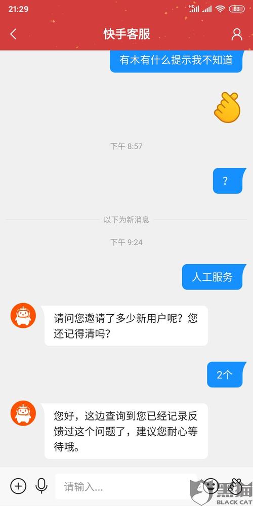 快手人工客服电话