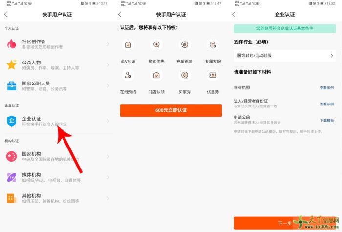 快手商家