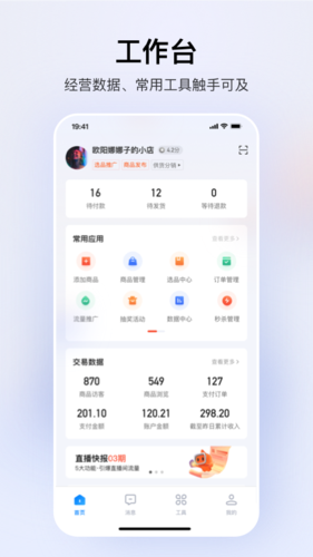 快手商家后台