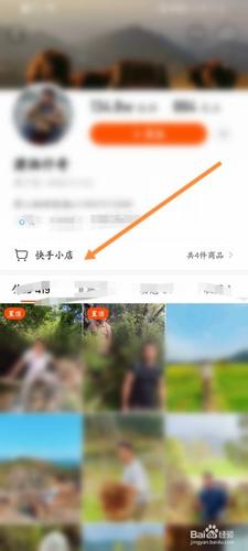 快手小店怎么关闭