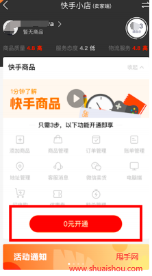 快手小店怎么开通