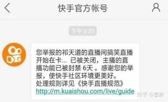 快手怎么举报