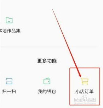 快手怎么开通小黄车