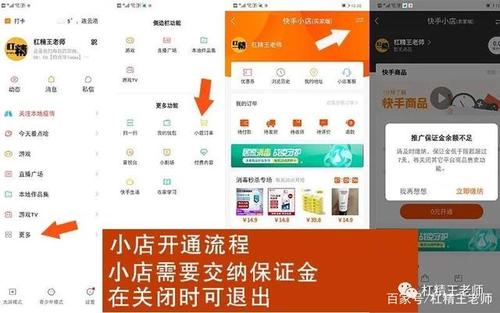 快手怎么开小店