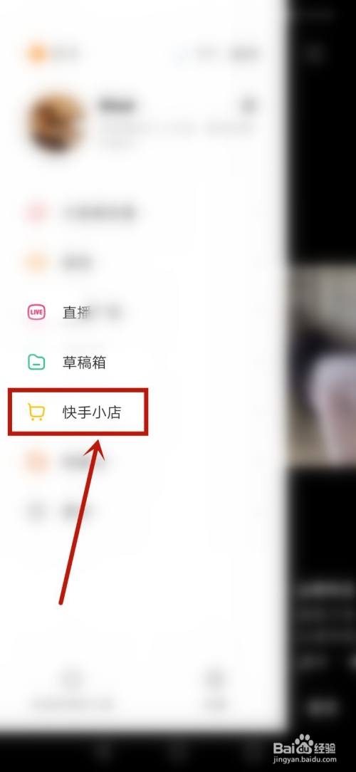 快手怎么开小店