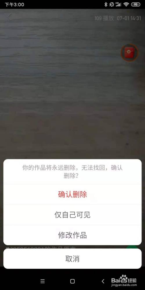 快手怎么删除评论