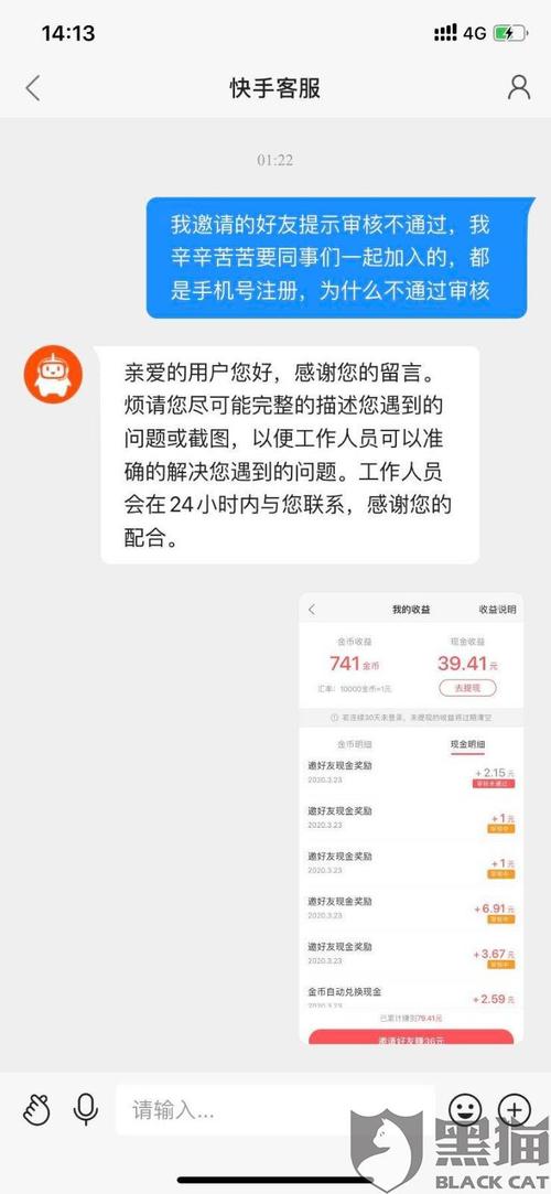 快手怎么投诉