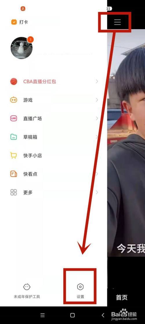 快手怎么实名认证