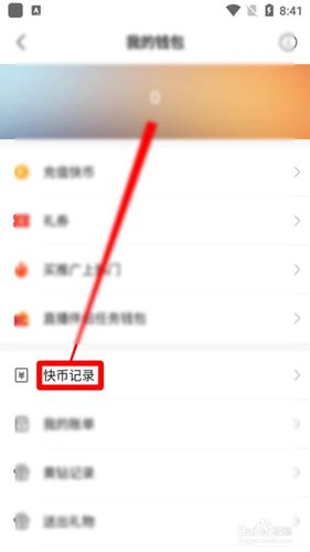 快手怎么注销