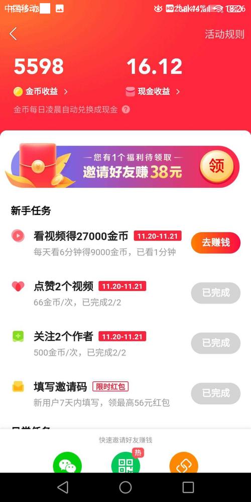 快手怎样赚钱