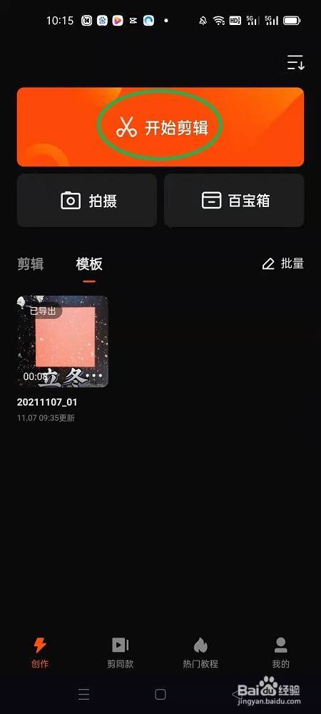 快影怎么剪辑视频