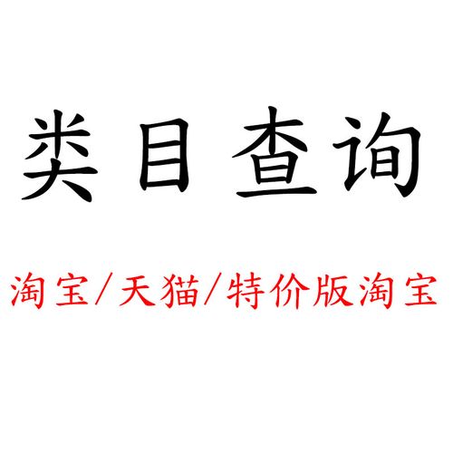 类目查询