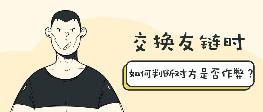 链接交换