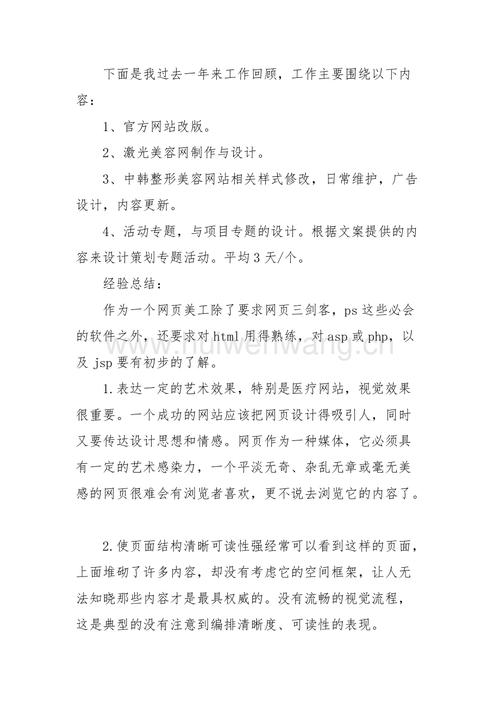 美工的工作内容是什么