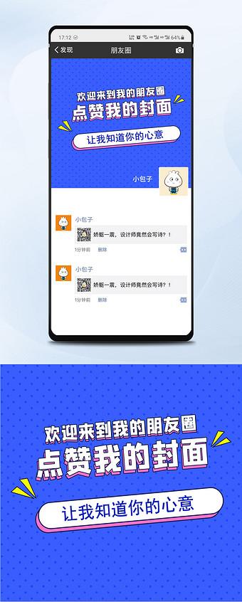 朋友圈封面尺寸