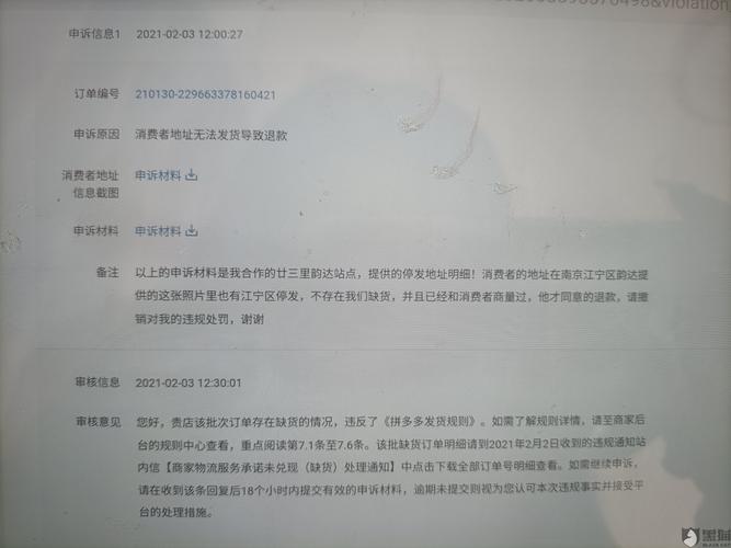 拼多多罚款