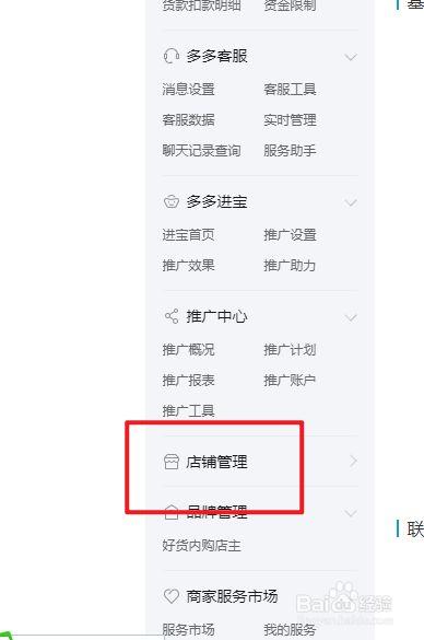 拼多多管理