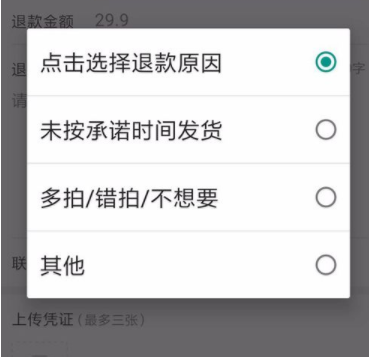 拼多多如何申请退款