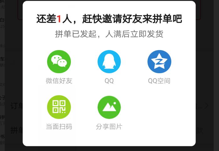 拼多多拼单