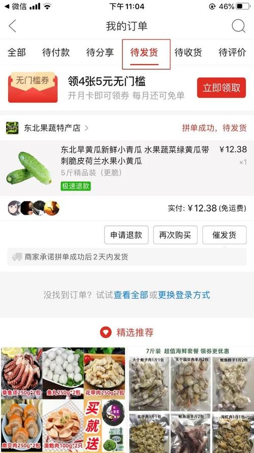 拼多多拼单