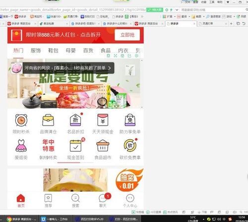 拼多多手机网页版