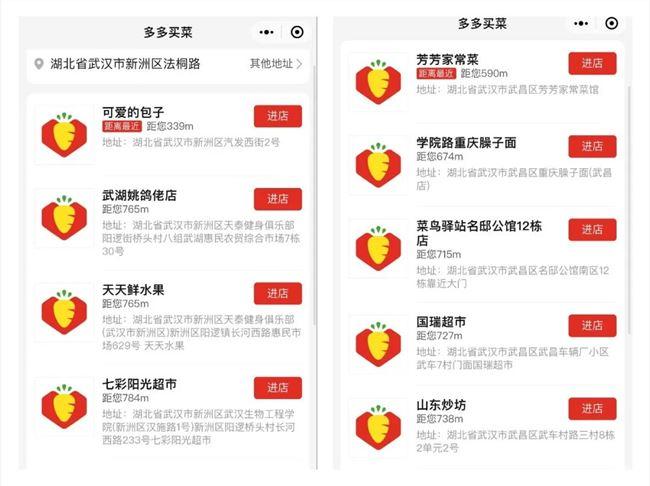 拼多多团购
