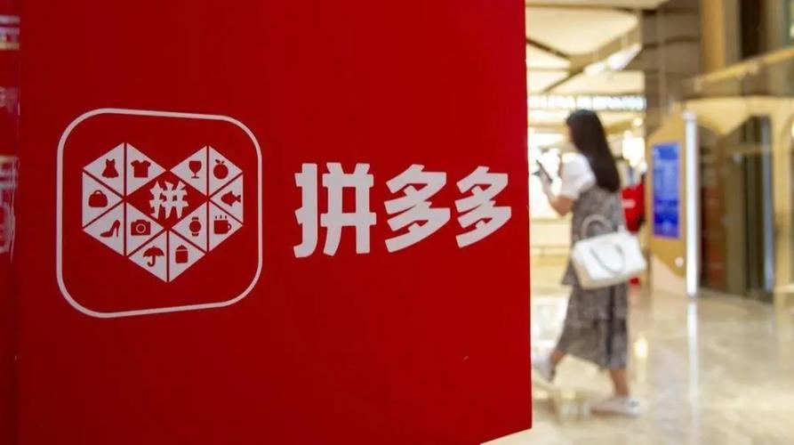 拼多多团购