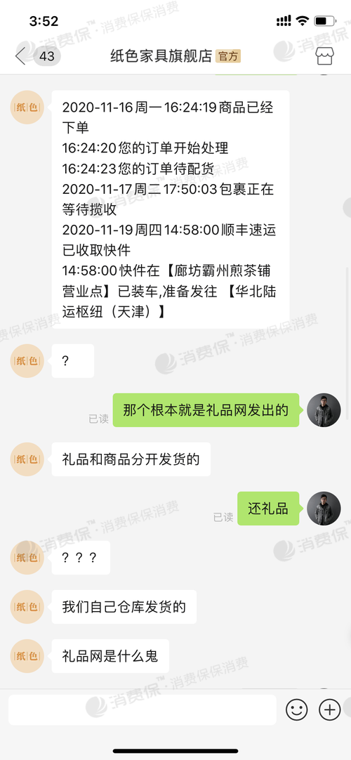 拼多多虚假发货