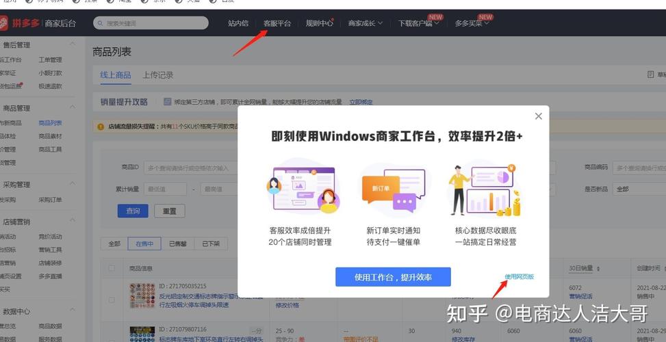 拼多多怎么改销量
