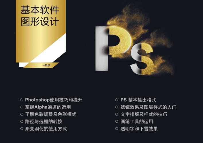 平面设计课程