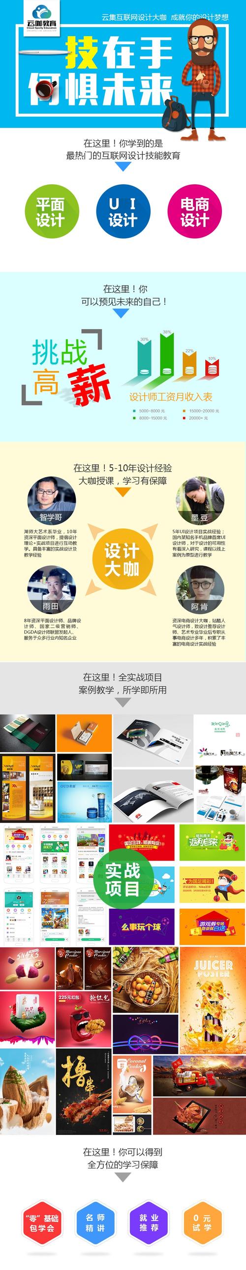 平面设计学习课程