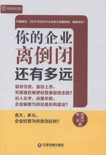 企业倒闭
