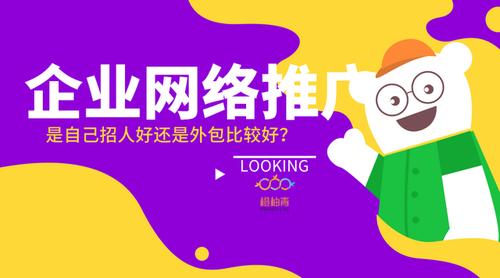 企业线上推广