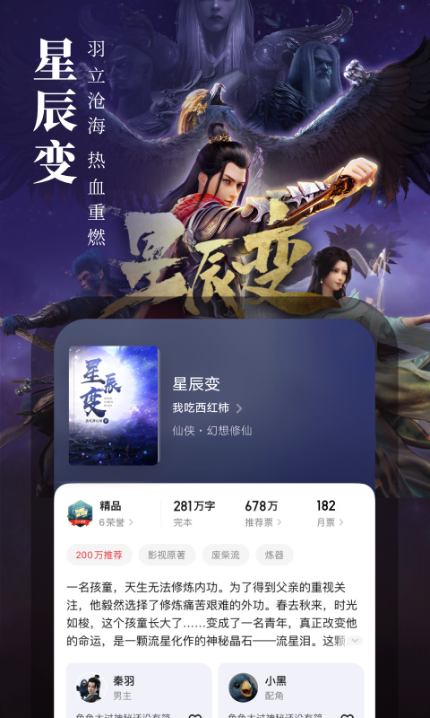 起点中文网手机网页版
