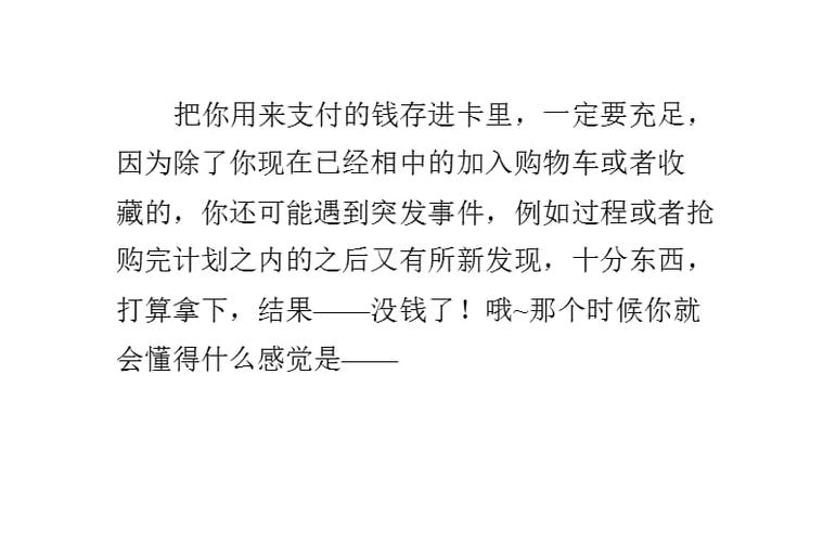 抢购技巧