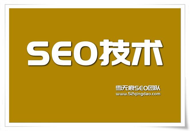 青岛seo培训
