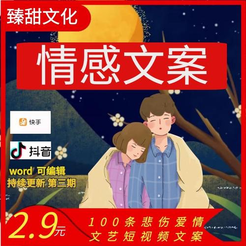 情感短视频