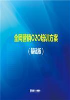 全网营销培训