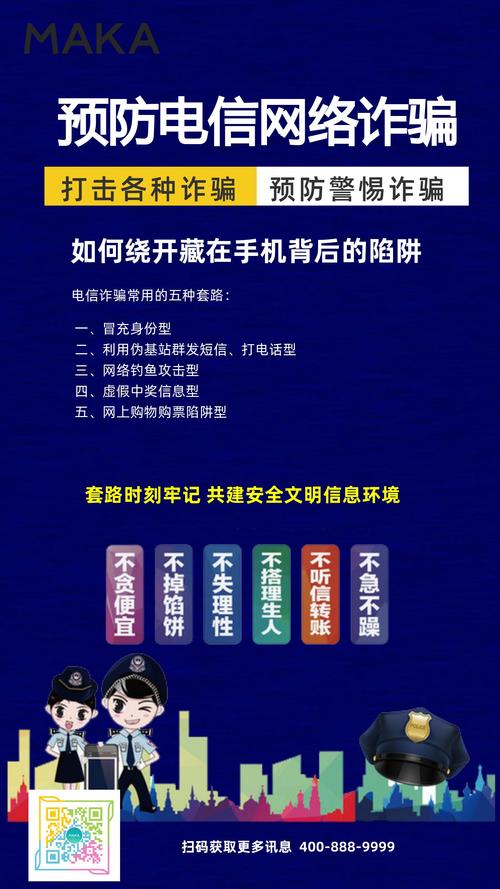 如何防止网络诈骗