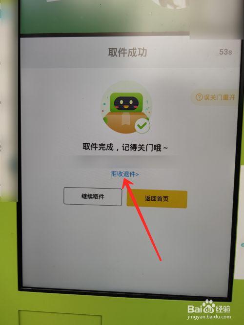 如何拒收