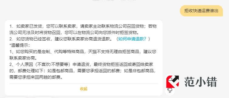 如何拒收快递