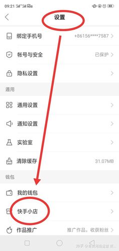 如何开通快手小店