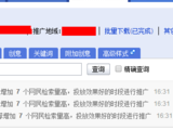 如何在百度上做推广