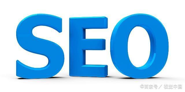 如何做好seo