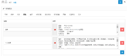 商品属性怎么填