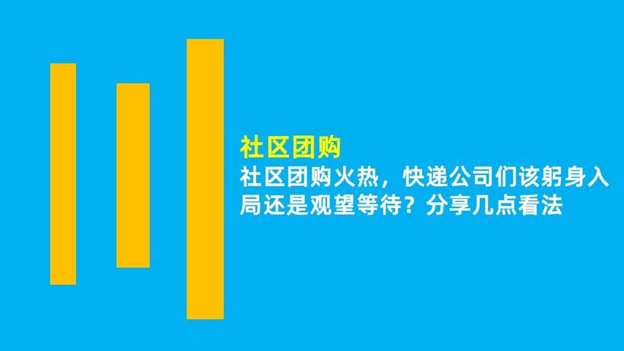什么是社区团购