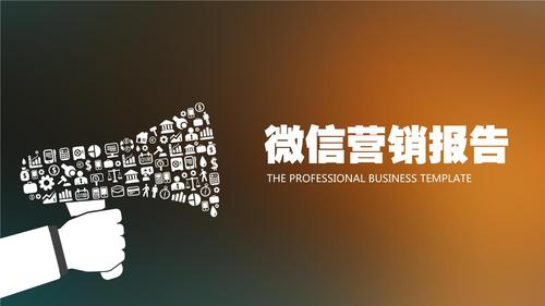 什么是微信营销